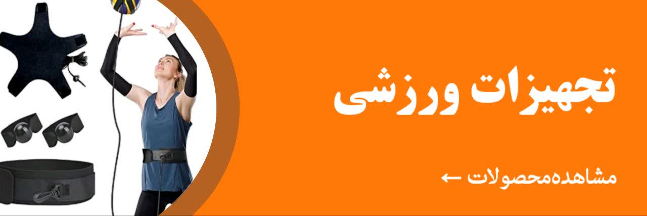 تجهیزات ورزشی شامل مچ‌بند و نوارهای مقاومت - متین اسپرت