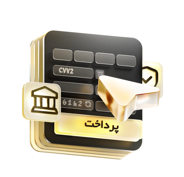 پرداخت آنلاین امن با درگاه معتبر