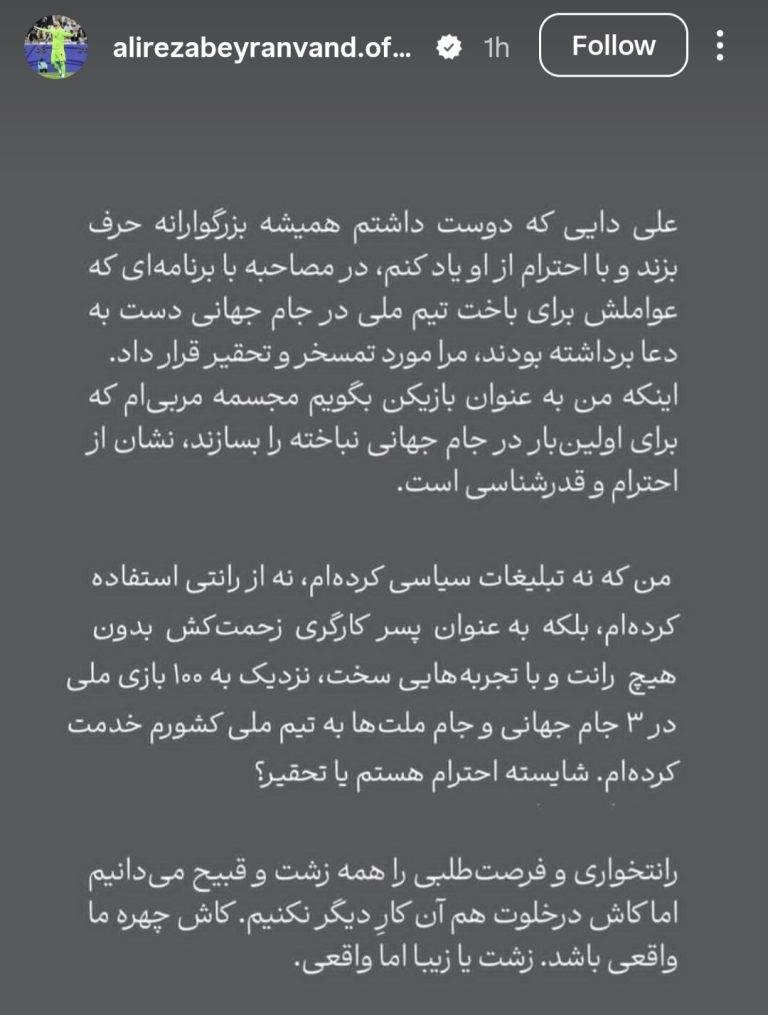 اسکرینشات از پیج علیرضا بیرانوند