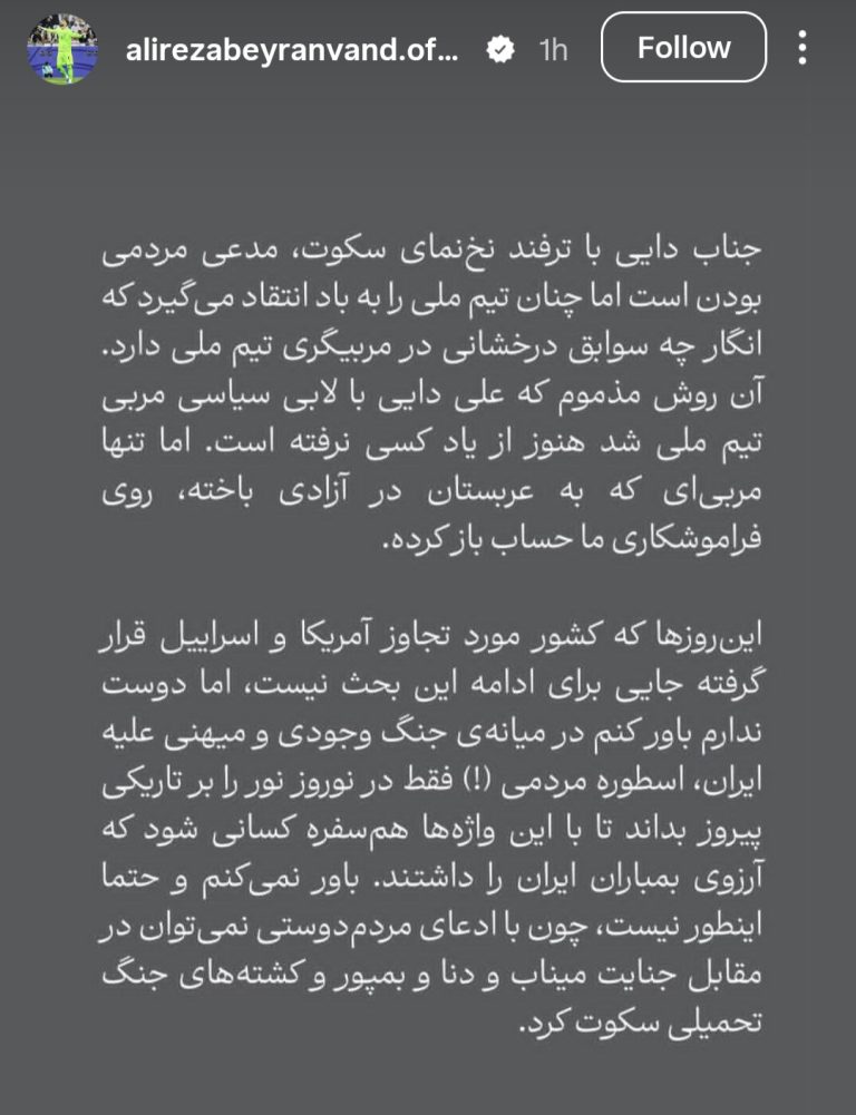 اسکرینشات از پیج علیرضا بیرانوند