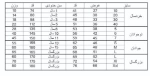 جدول سایز بندی ست فوتبال آرژانتین کودک