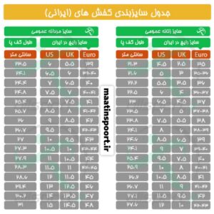جدول سایز بندی کفش فوتسال آدیداس F50 مردانه سایز 40 تا 45